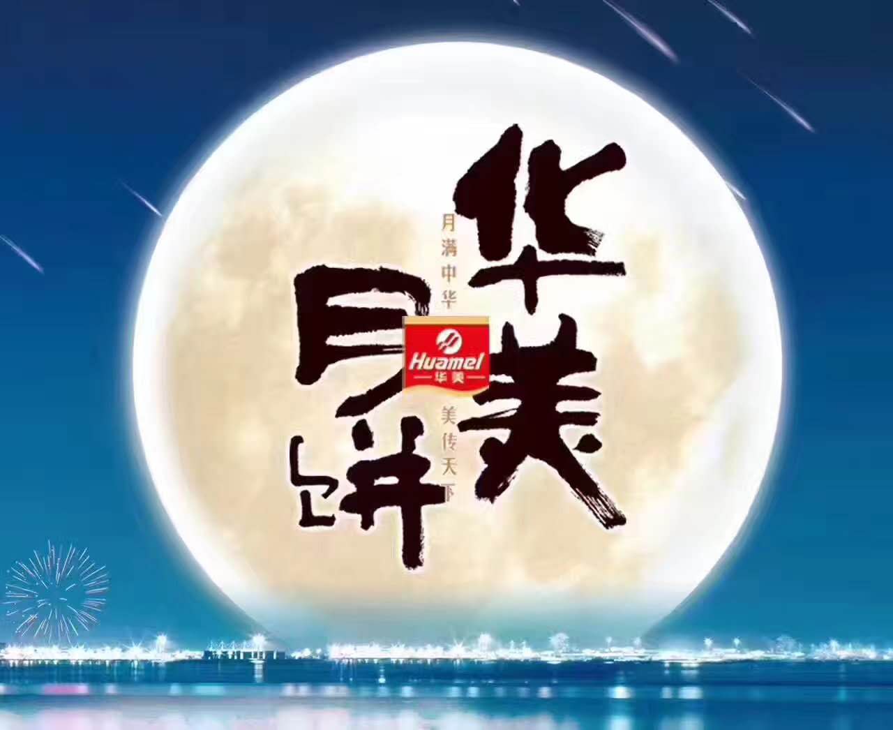 華美月餅團購批發(fā)廠(chǎng)家在哪？