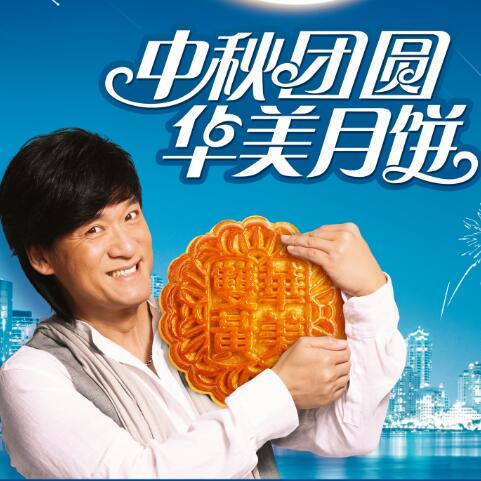 感恩有你，華美月餅企業(yè)宣傳視頻新鮮出爐。