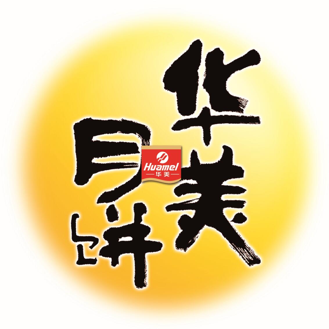 華美月餅OEM-聯(lián)手華美，成就品牌！